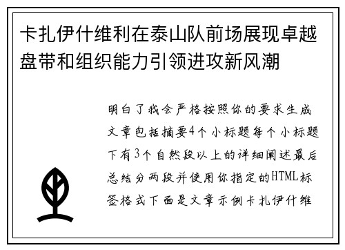 卡扎伊什维利在泰山队前场展现卓越盘带和组织能力引领进攻新风潮 卡扎伊什维利在泰山队前场展现卓越盘带和组织能力引领进攻新风潮